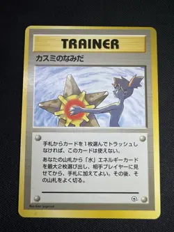 Misty's Tears Banned Art Gym Heroes LP Japanese Pokemon Card H063 - Image 2