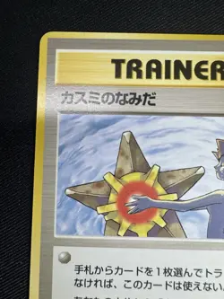 Misty's Tears Banned Art Gym Heroes LP Japanese Pokemon Card H063 - Image 3
