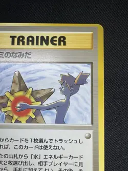 Misty's Tears Banned Art Gym Heroes LP Japanese Pokemon Card H063 - Image 4