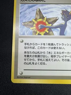 Misty's Tears Banned Art Gym Heroes LP Japanese Pokemon Card H063 - Image 5