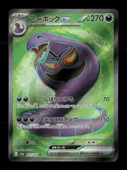 Arbok ex 187/165 SV2a: Pokemon Card 151 Japanese NM/M Pokemon - Image 1