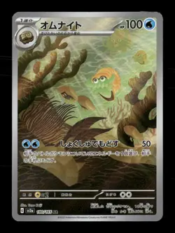 Omanyte 180/165 SV2a: Pokemon Card 151 Japanese NM/M Pokemon - Image 1