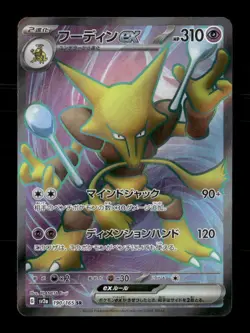 Alakazam ex 190/165 SV2a: Pokemon Card 151 Japanese NM/M Pokemon - Image 1