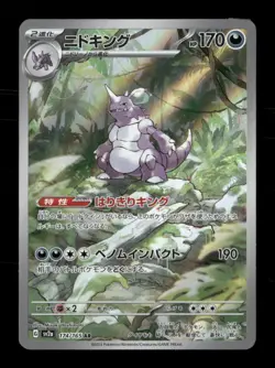 Nidoking 174/165 SV2a: Pokemon Card 151 Japanese NM/M Pokemon - Image 1