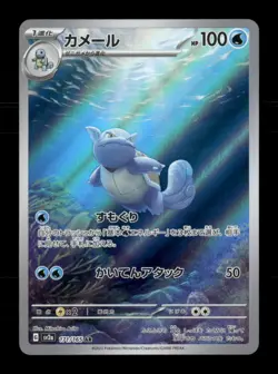 Wartortle 171/165 SV2a: Pokemon Card 151 Japanese NM/M Pokemon - Image 1