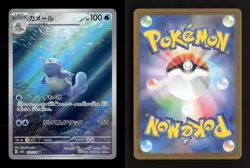 Wartortle 171/165 SV2a: Pokemon Card 151 Japanese NM/M Pokemon - Image 3