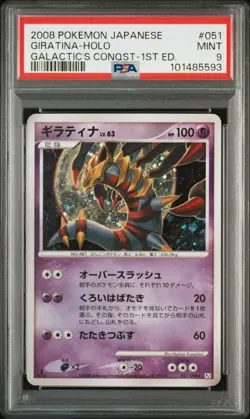 2008 POKEMON JPN GALACTIC'S CONQUEST 1ST ED #051 GIRATINA-HOLO PSA 9 - Image 1