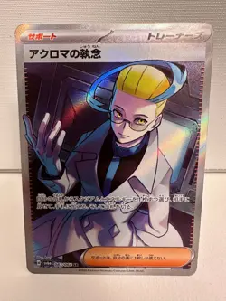 Pokemon Colress’s Tenacity - SR - sv6a 083/064 - Night Wanderer - Japanisch - Image 1
