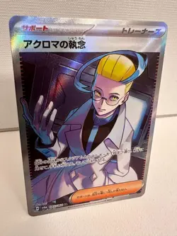 Pokemon Colress’s Tenacity - SR - sv6a 083/064 - Night Wanderer - Japanisch - Image 2