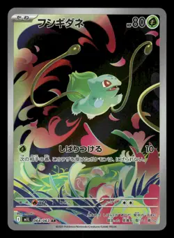 Bulbasaur 064/063 Mega Brave m1L Japanese NM - Image 2