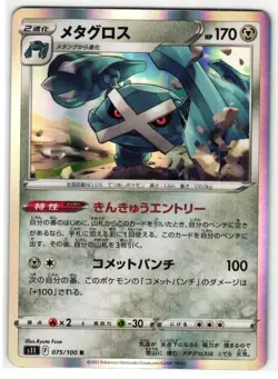 METAGROSS 075/100 LOST ABYSS JAPANESE POKEMON TCG - Image 1