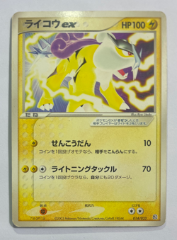 Raikou ex 014/033 Pokemon Japanese Aqua Deck Kit MP - Image 1