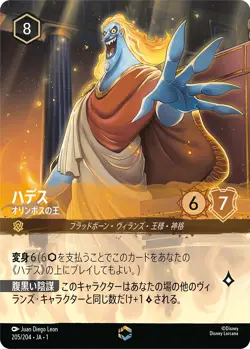 Hades King of Olympus Lorcana Japanese Enchanted 205/204 Disney Japan - Image 1