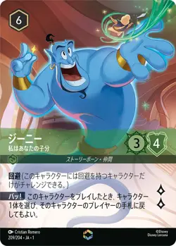 Genie On the Job Lorcana Japanese Enchanted 209/204 Disney Japan - Image 1