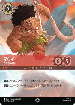 Maui Hero of All Lorcana Japanese Enchanted 212/204 Disney Japan - Image 1