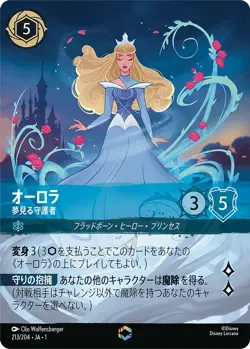 Aurora Dreaming Guardian Lorcana Japanese Enchanted 213/204 Disney Japan - Image 1