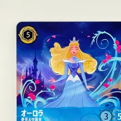 Aurora Dreaming Guardian Lorcana Japanese Enchanted 213/204 Disney Japan - Image 4