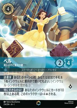 Lorcana Japanese Enchanted 214/204 Belle Beautiful but Odd Disney Japan - Image 1