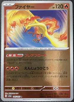 Moltres (Poke Ball Pattern) 146/165 Sv2a: 151 Holo (Japanese) Pokemon Card - Image 1