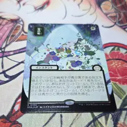 Veil of Summer JP Alternate Art Silver Scroll Foil SOA Mystical Archive NM - Image 4
