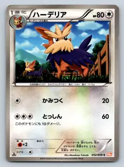 Herdier 052/059 Pokemon Card Japanese BW6 Cold Flare 1st Edition 2012 - LP - Image 1