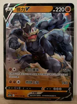 Machamp V Ultra Rare Full Art Holo 059/128 Sword & Shield Basic 220 HP Pokemon - Image 1