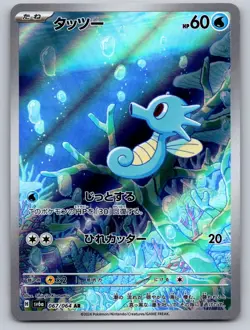 Horsea 067/064 Art Rare Night Wanderer Japanese Near Mint - Image 1