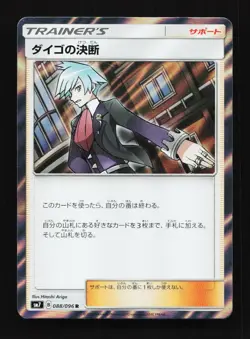 Steven's Resolve 088/096 R SM7 Charisma of the Cracked Sky Japanese Pokemon Card - Image 1