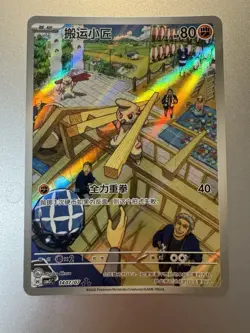 Pokemon Timburr CBB5C 14 07/07 Gem Pack Vol 5 CHINESE NM - Image 1