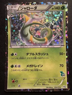 Serperior 004/034 HSZ Pokemon Card Japanese 2012 - Image 1