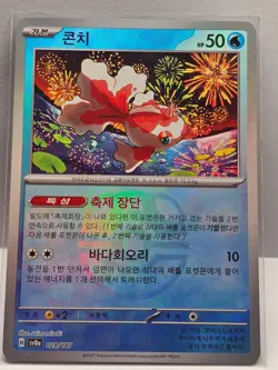 Goldeen Master Ball Foil - 028/187 SV8a Terastal Fest ex - Pokemon Card Korean - Image 1