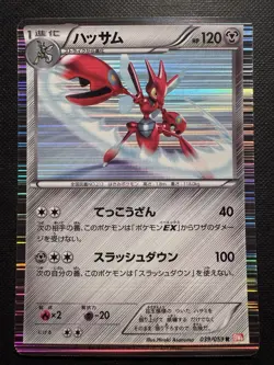Scizor 039/059 Japanese Cold Flare BW6 Holo Pokemon Card - Image 1