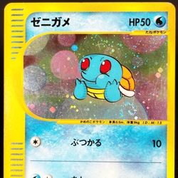[VG] Squirtle 007/018 McDonald's Promo e Series Japanese Pokemon Card 2002 - Image 1