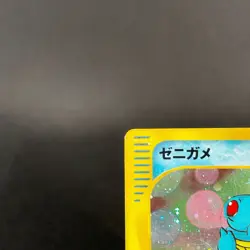 [VG] Squirtle 007/018 McDonald's Promo e Series Japanese Pokemon Card 2002 - Image 4