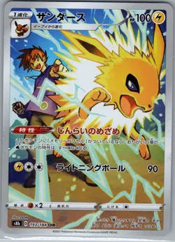 Jolteon 193/184 CHR - Japanese - Vmax Climax - Pokemon Card - NM - Image 1