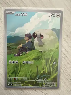 Hop’s Wooloo 112/100 sv9: Battle Partners Korean Pokemon Card NM - Image 1