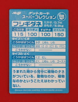 BULBASAUR (FUSHIGIDANE)--JAPANESE MEIJI EMBOSSED PROMO FOIL POKEMON CARD - Image 2
