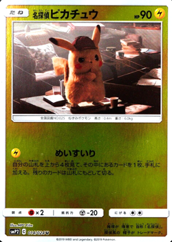 Pokemon Card Detective Pikachu 014/024U Nintendo 2019 HP90 Japanese F7202 - Image 1