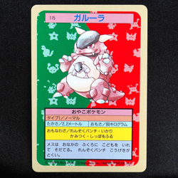 Pokemon Card Kangaskhan 115 Topsun Nintendo 1995 Japanese Blue Back F7145 - Image 2
