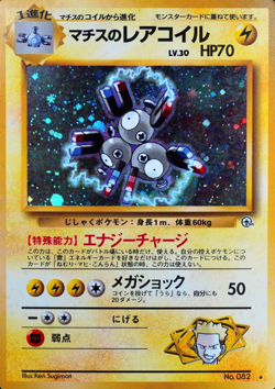 Pokemon Card Lt. Surge's Magneton 082 Nintendo 1996 HP70 Stage 1 Japanese F7056 - Image 1