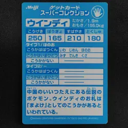 Pokemon Card Arcanine Meiji Get Card Super Collection Japan Holo F6292 - Image 3