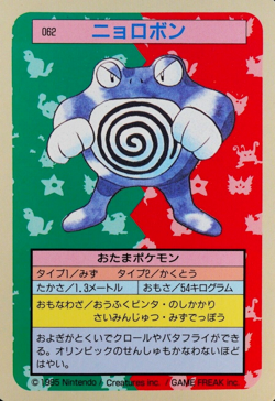 Pokemon Card Poliwrath 062 Topsun Nintendo 1995 Japanese Blue Back F6283 - Image 1