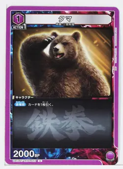 Kuma (U) TKN-1-055 - TEKKEN7 Union Arena Trading Card - Image 1