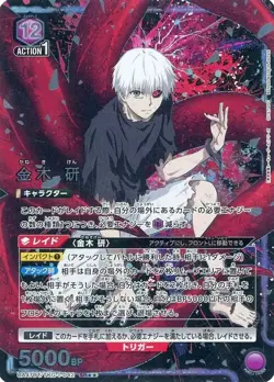 UNION ARENA Tokyo Ghoul Kaneki ken UA47BT/TKG-1-042SR NM - Image 1