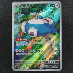 NM Pokemon Card Snorlax 181/165 AR Nintendo 2023 HP150 Japanese Holo P1224 - Image 2