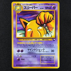 Pokemon Card Hypno 097 Nintendo 1996 Japanese F3244 - Image 2
