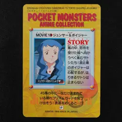 Pokemon Card Officer Jenny & Voyager MOVIE 18 Bandai Carddass 1998 F3206 - Image 3