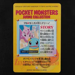 Pokemon Card Squirtle vs Nidorino 176 Bandai Carddass Anime Collection F3158 - Image 3