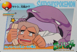 Pokemon Card Muk & Professor Oak 64 Bandai Carddass 1998 Anime Collection F3202 - Image 1