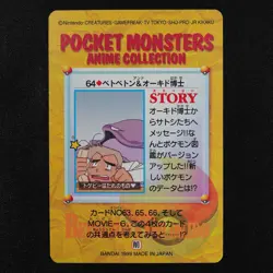Pokemon Card Muk & Professor Oak 64 Bandai Carddass 1998 Anime Collection F3202 - Image 3